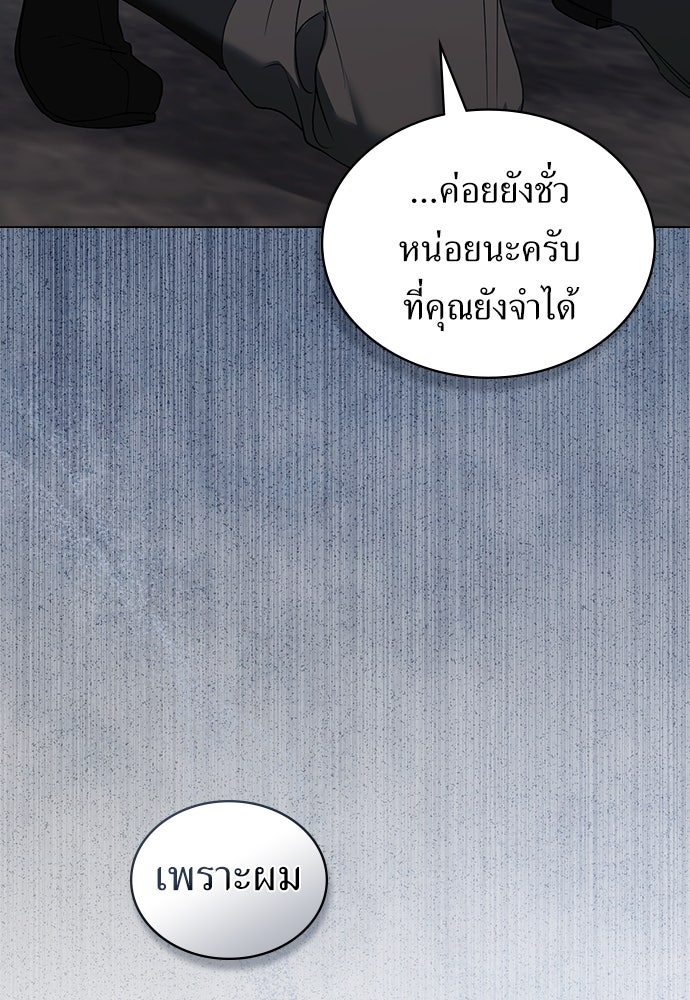 พันธสัญญาวิวาห์แค้น - หน้า 84