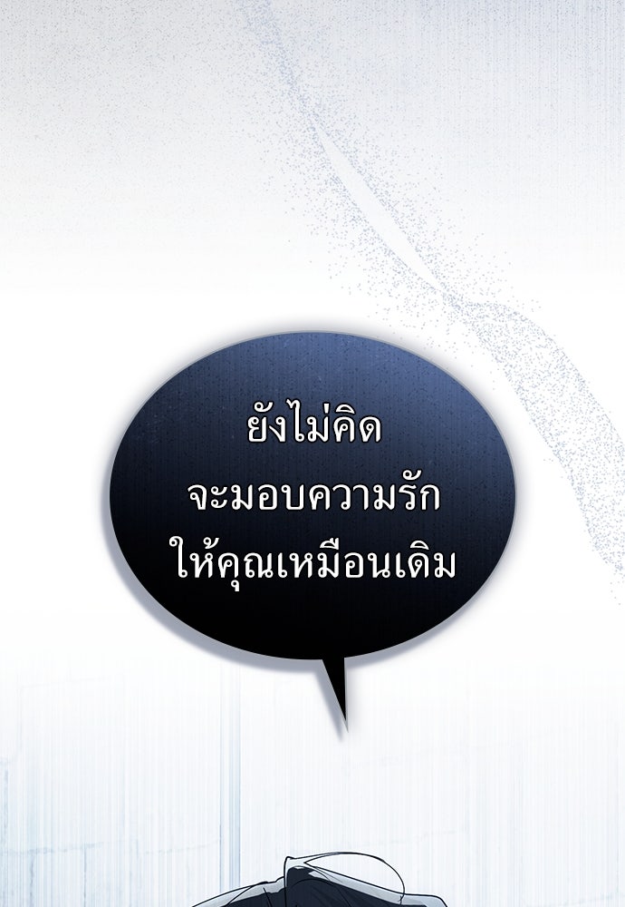 พันธสัญญาวิวาห์แค้น - หน้า 85