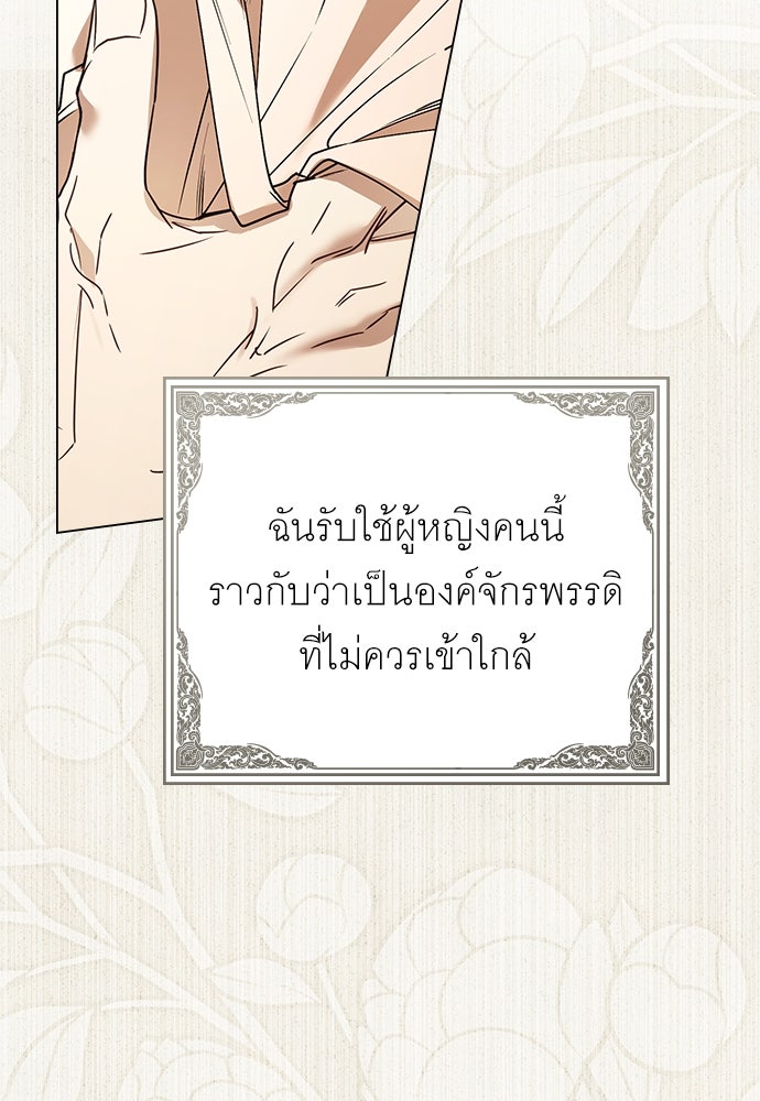 พันธสัญญาวิวาห์แค้น - หน้า 89