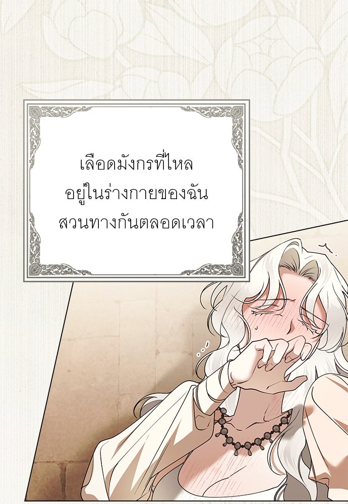 พันธสัญญาวิวาห์แค้น - หน้า 90