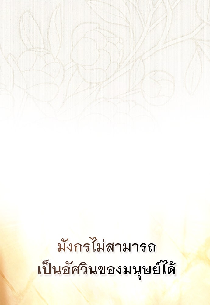 พันธสัญญาวิวาห์แค้น - หน้า 91