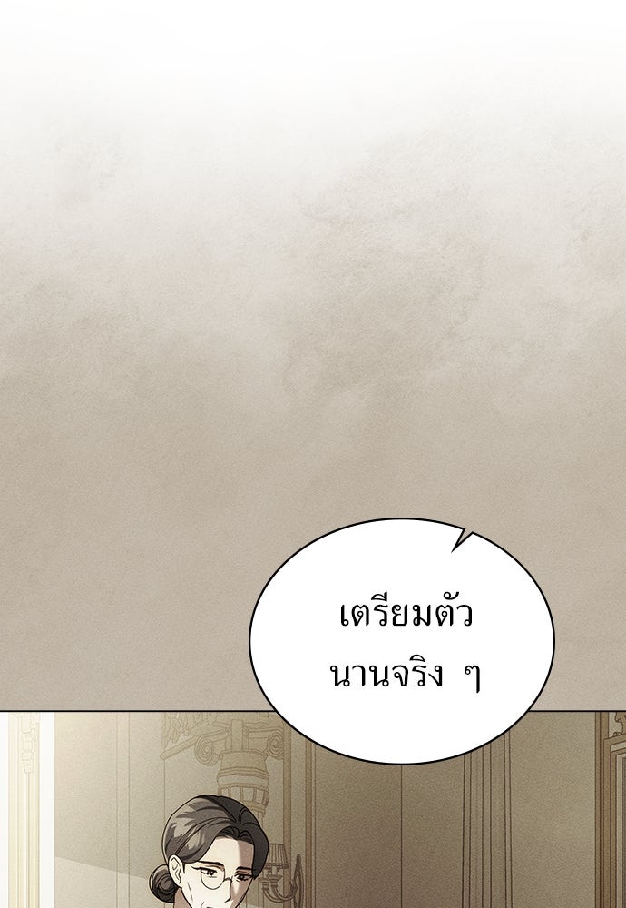 พันธสัญญาวิวาห์แค้น - หน้า 12