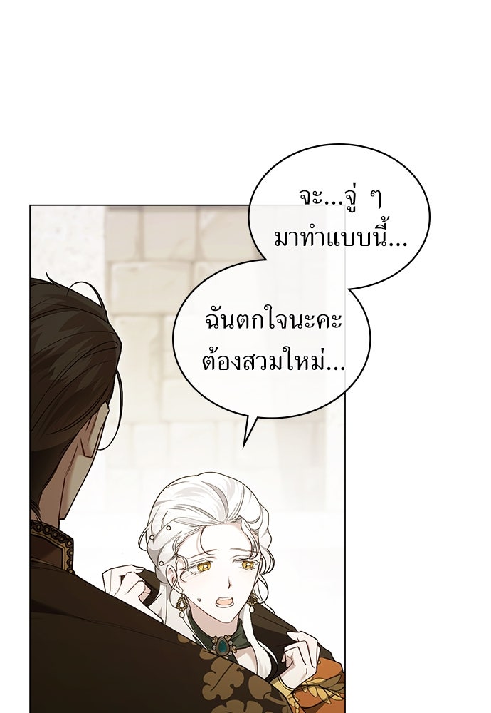 พันธสัญญาวิวาห์แค้น - หน้า 24