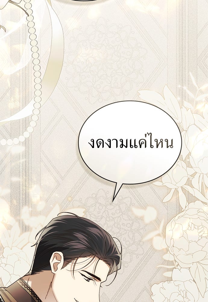 พันธสัญญาวิวาห์แค้น - หน้า 27