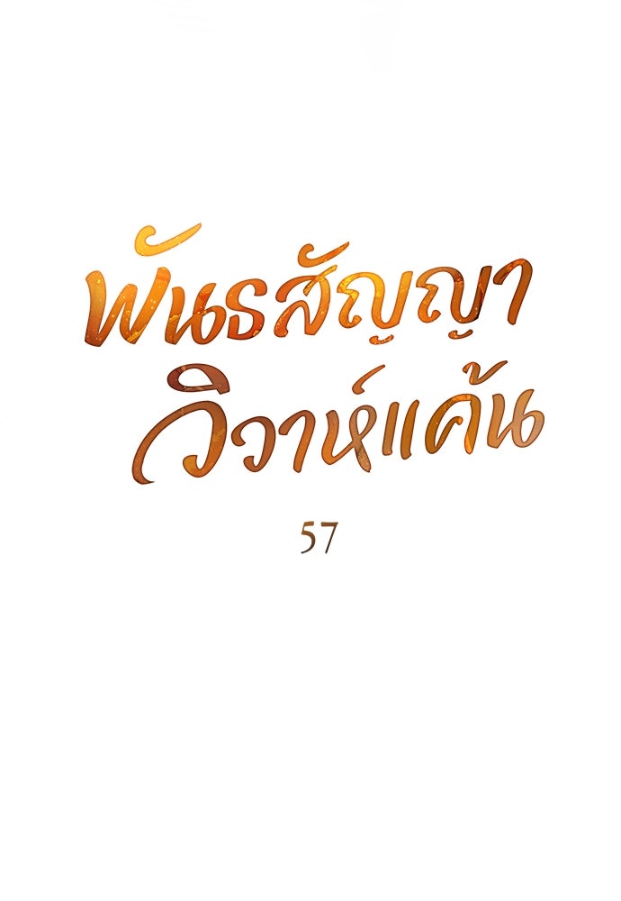 พันธสัญญาวิวาห์แค้น - หน้า 30