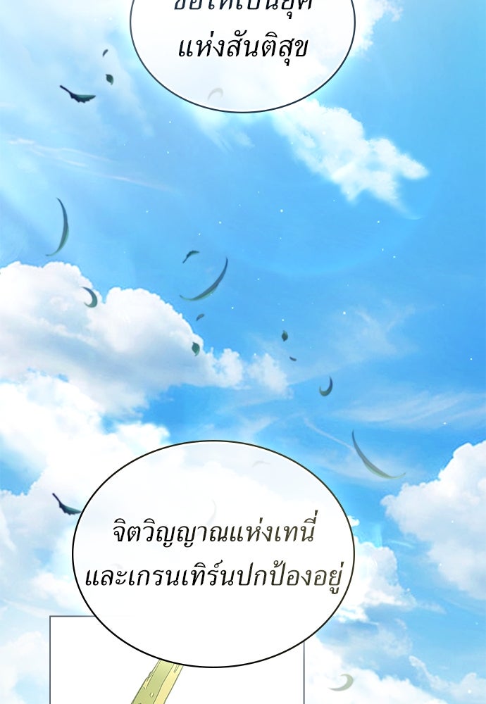 พันธสัญญาวิวาห์แค้น - หน้า 32