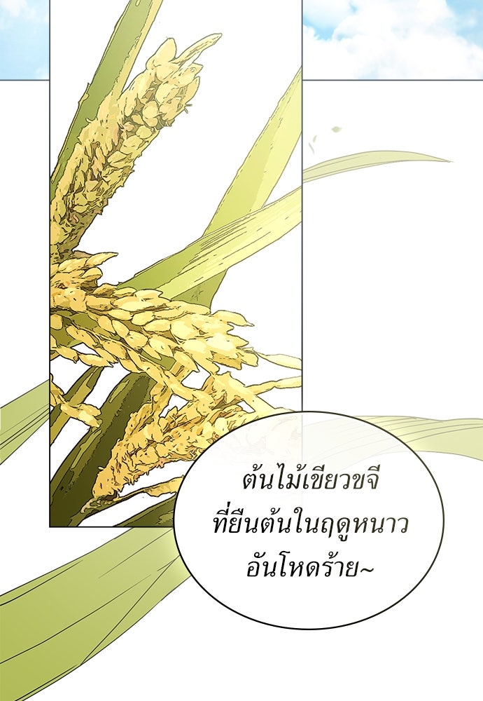 พันธสัญญาวิวาห์แค้น - หน้า 33