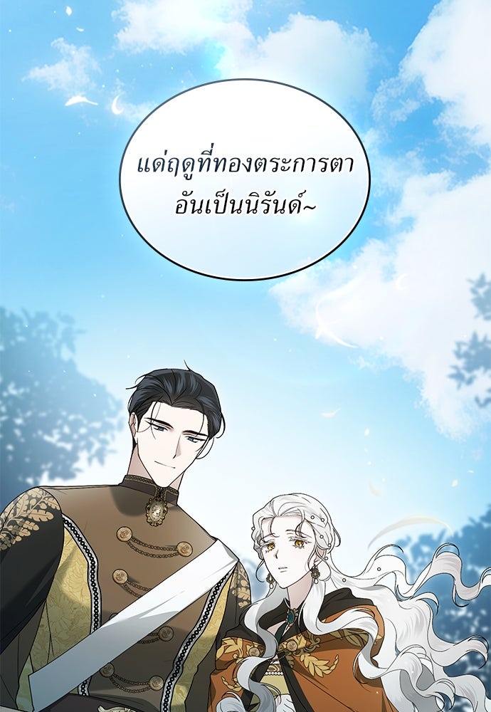 พันธสัญญาวิวาห์แค้น - หน้า 36