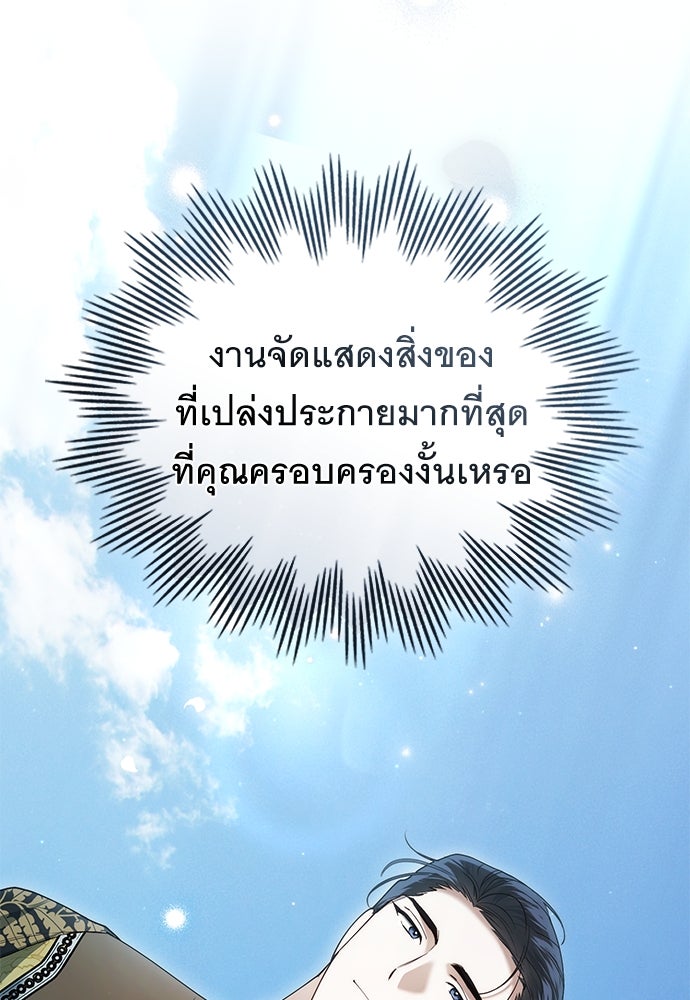 พันธสัญญาวิวาห์แค้น - หน้า 46