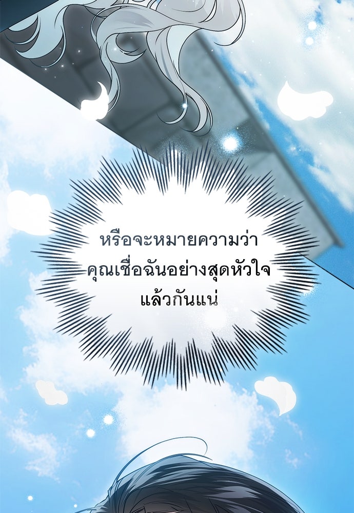 พันธสัญญาวิวาห์แค้น - หน้า 48