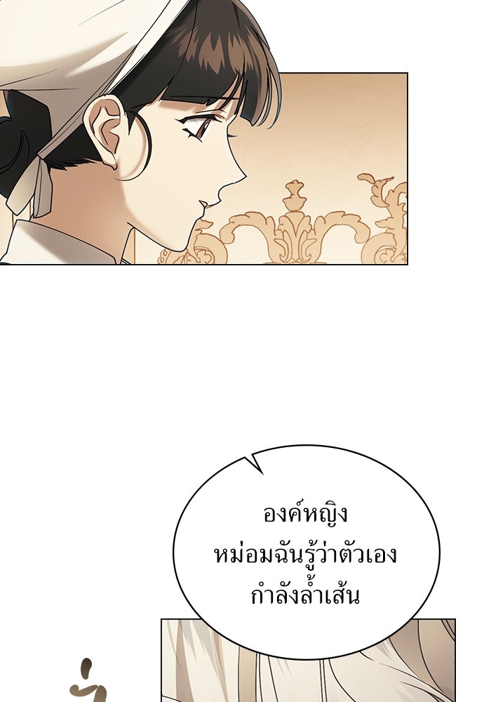 พันธสัญญาวิวาห์แค้น - หน้า 61