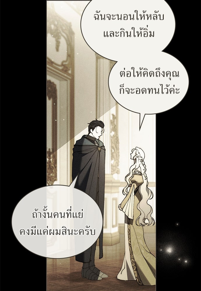 พันธสัญญาวิวาห์แค้น - หน้า 67