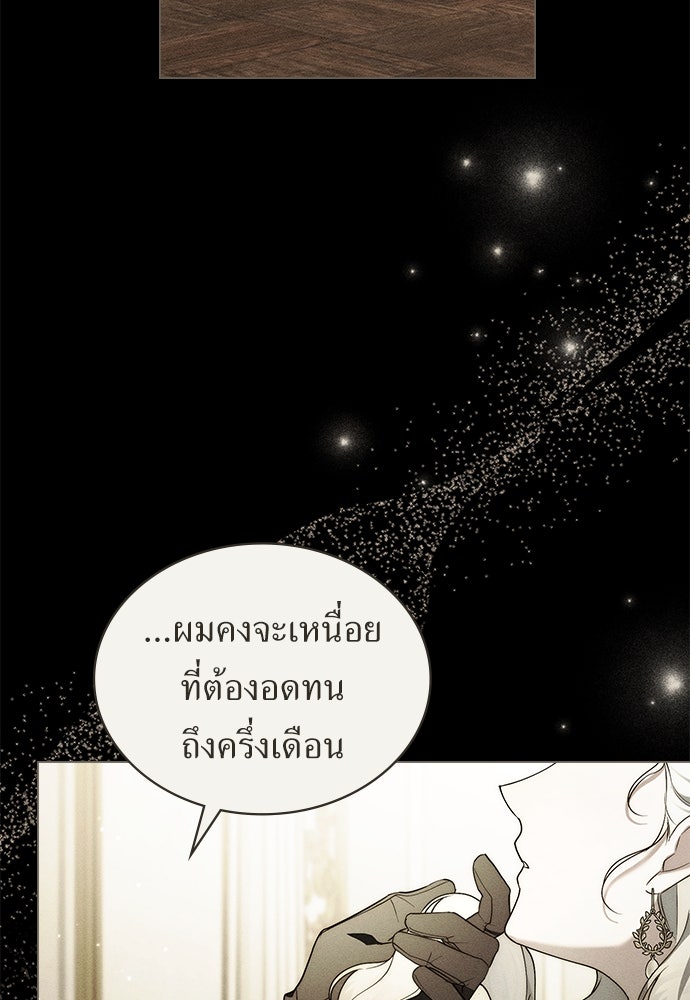 พันธสัญญาวิวาห์แค้น - หน้า 68