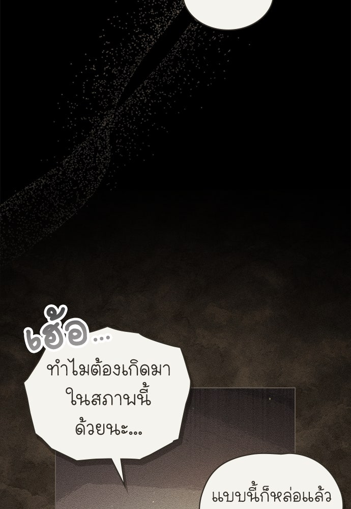 พันธสัญญาวิวาห์แค้น - หน้า 70