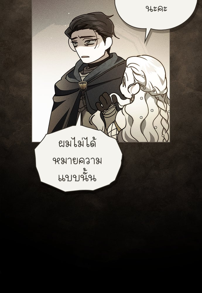 พันธสัญญาวิวาห์แค้น - หน้า 71