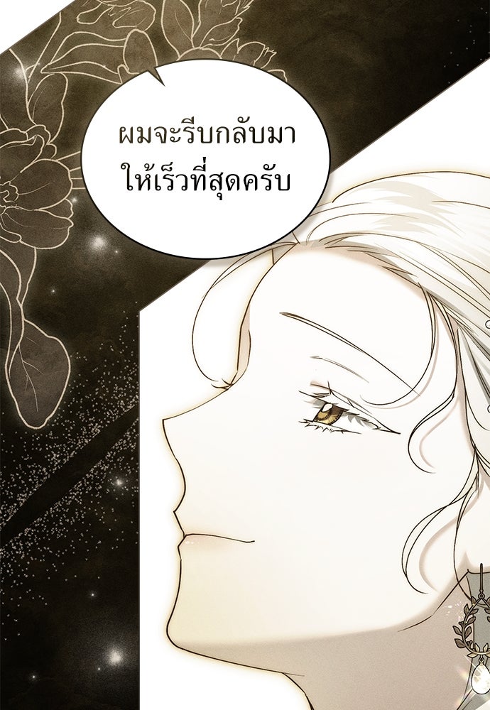 พันธสัญญาวิวาห์แค้น - หน้า 76