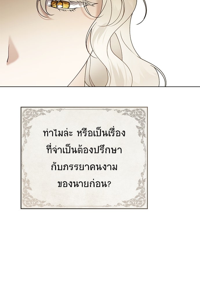 พันธสัญญาวิวาห์แค้น - หน้า 80