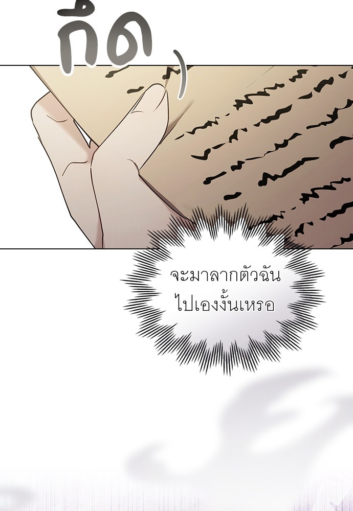 พันธสัญญาวิวาห์แค้น - หน้า 83
