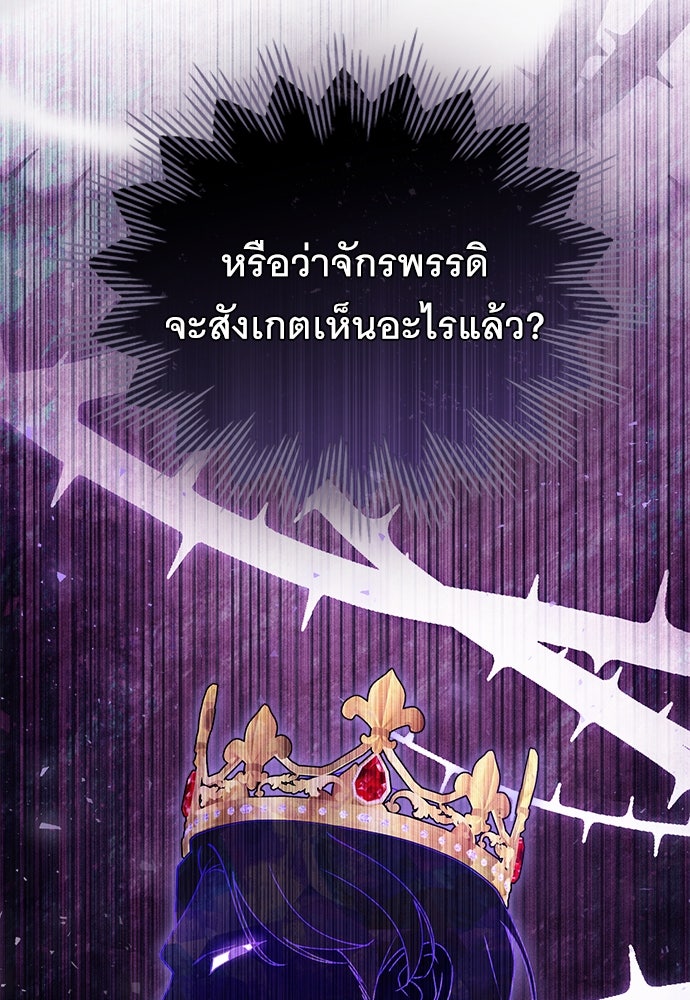 พันธสัญญาวิวาห์แค้น - หน้า 84