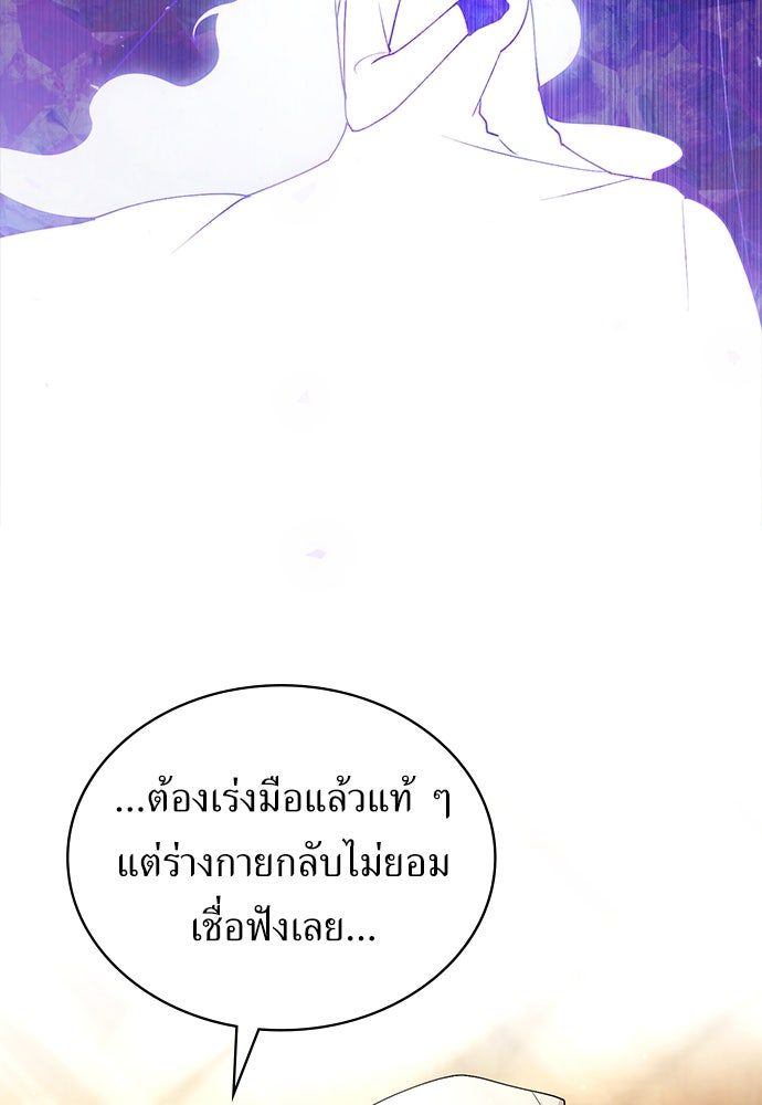 พันธสัญญาวิวาห์แค้น - หน้า 86