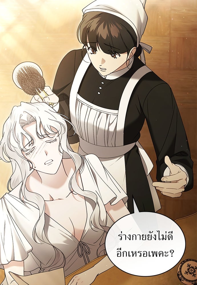 พันธสัญญาวิวาห์แค้น - หน้า 87