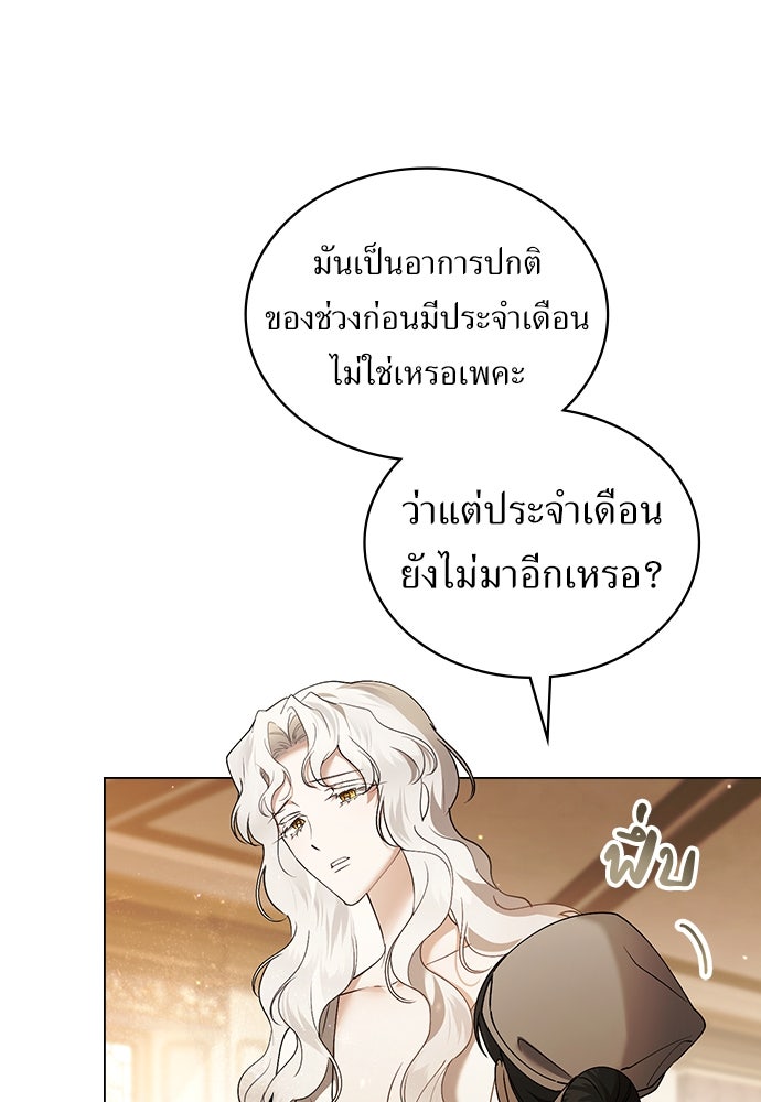 พันธสัญญาวิวาห์แค้น - หน้า 90