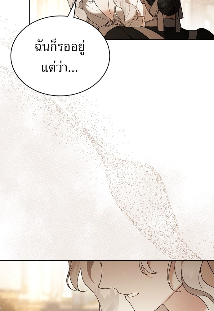พันธสัญญาวิวาห์แค้น - หน้า 91