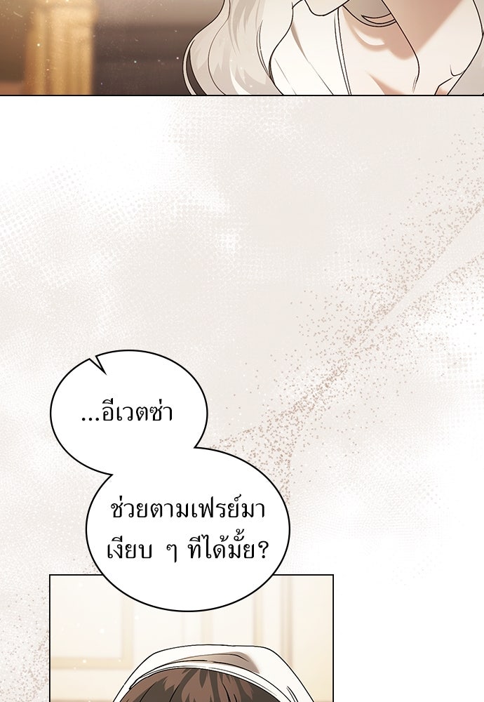 พันธสัญญาวิวาห์แค้น - หน้า 92