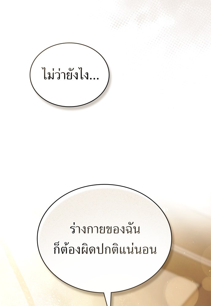 พันธสัญญาวิวาห์แค้น - หน้า 94