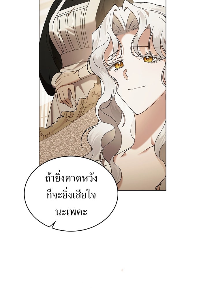 พันธสัญญาวิวาห์แค้น - หน้า 10