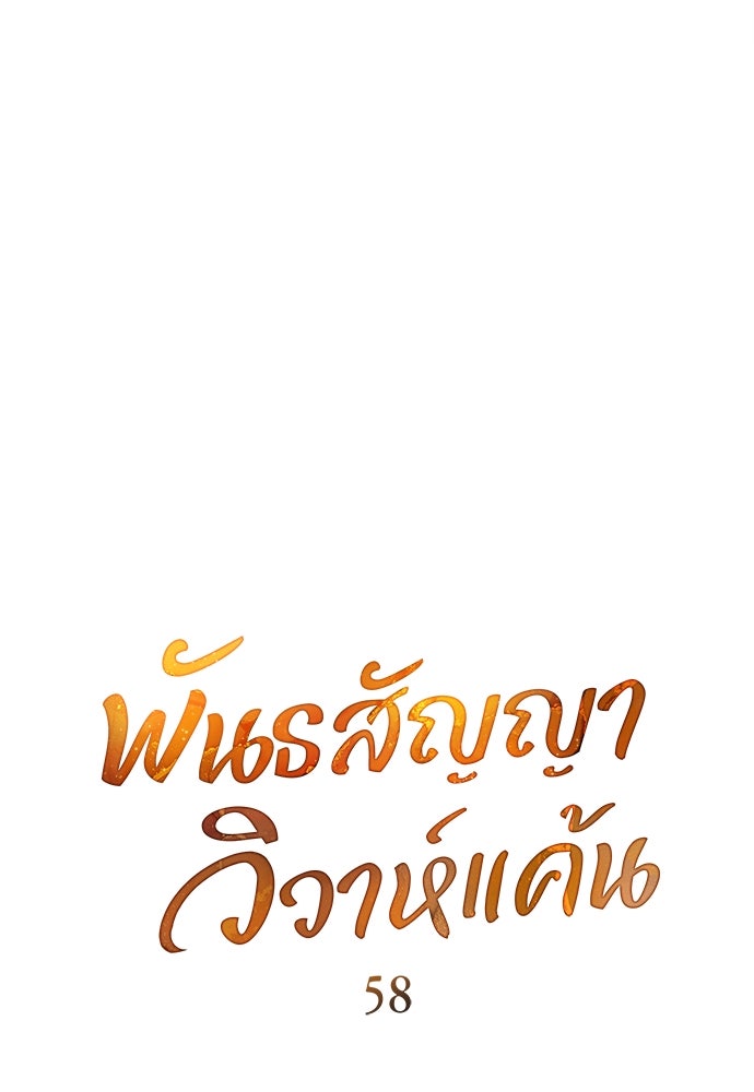 พันธสัญญาวิวาห์แค้น - หน้า 14