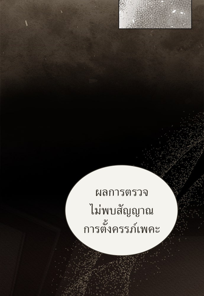 พันธสัญญาวิวาห์แค้น - หน้า 19