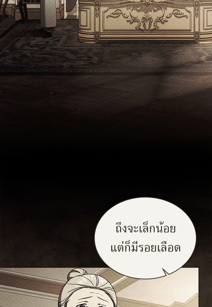 พันธสัญญาวิวาห์แค้น - หน้า 21