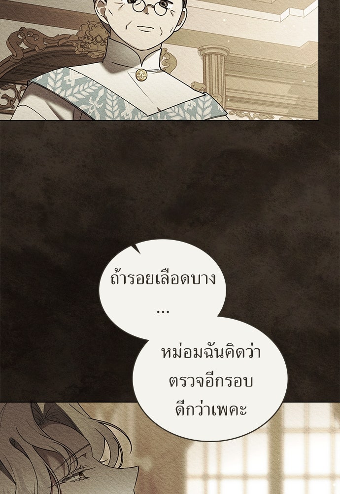 พันธสัญญาวิวาห์แค้น - หน้า 22
