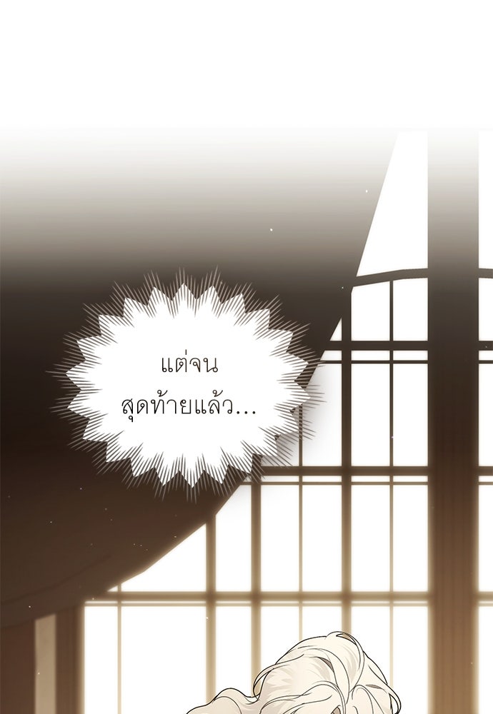 พันธสัญญาวิวาห์แค้น - หน้า 29