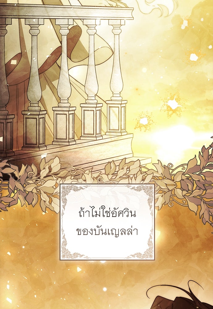 พันธสัญญาวิวาห์แค้น - หน้า 34