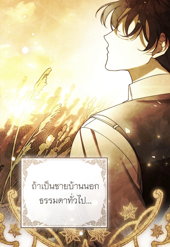 พันธสัญญาวิวาห์แค้น - หน้า 35