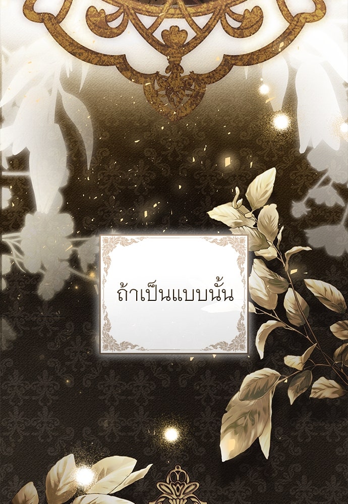 พันธสัญญาวิวาห์แค้น - หน้า 36