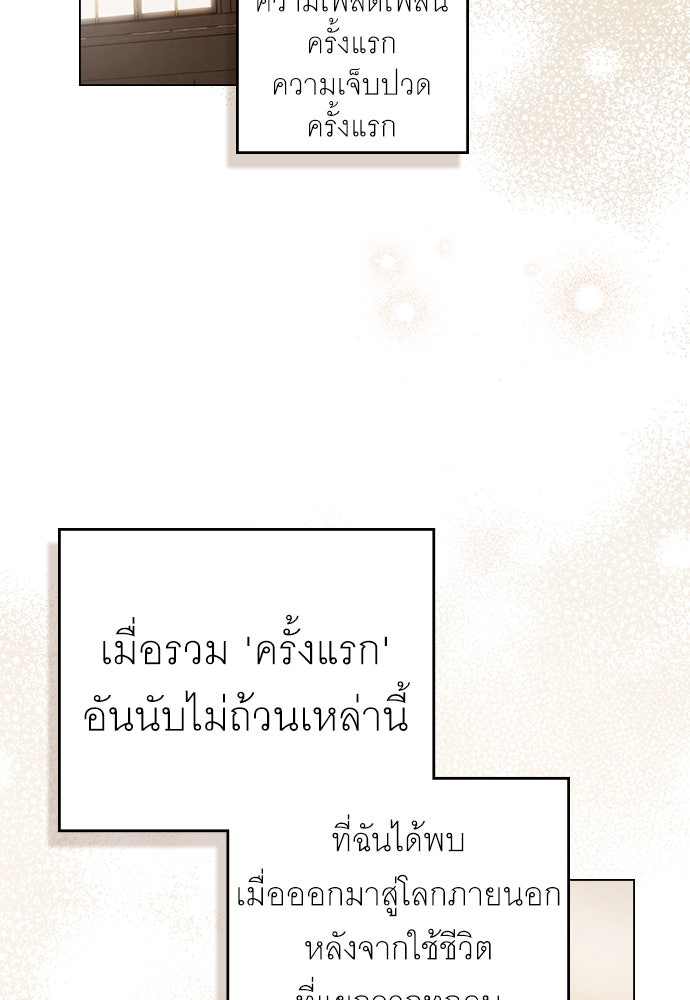 พันธสัญญาวิวาห์แค้น - หน้า 48