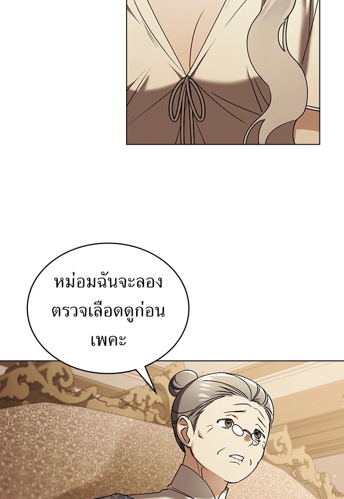 พันธสัญญาวิวาห์แค้น - หน้า 5