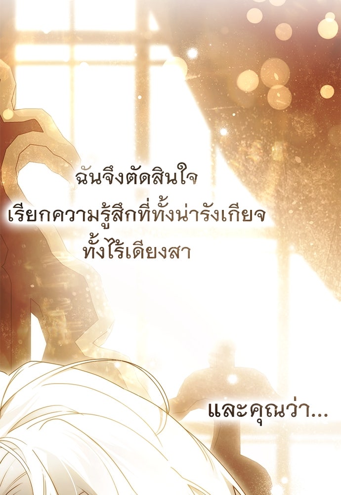 พันธสัญญาวิวาห์แค้น - หน้า 50