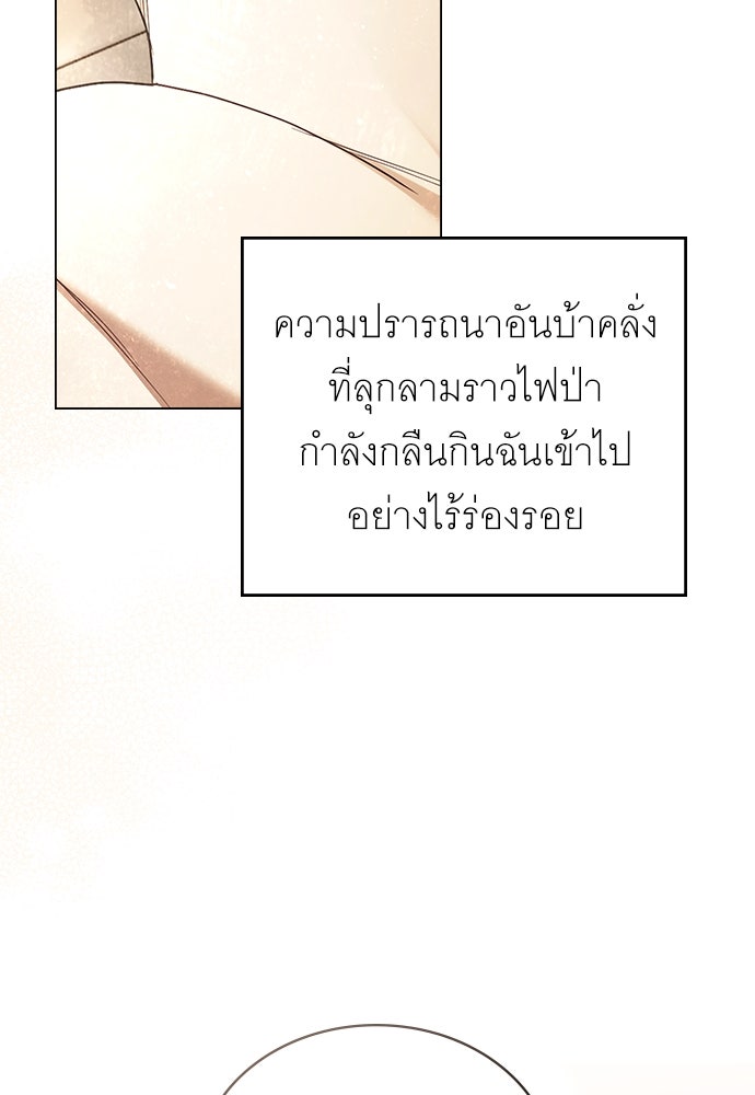 พันธสัญญาวิวาห์แค้น - หน้า 60