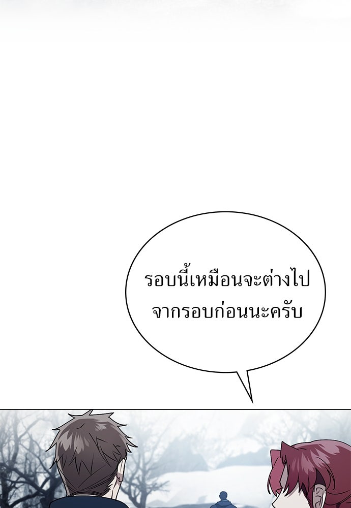 พันธสัญญาวิวาห์แค้น - หน้า 82