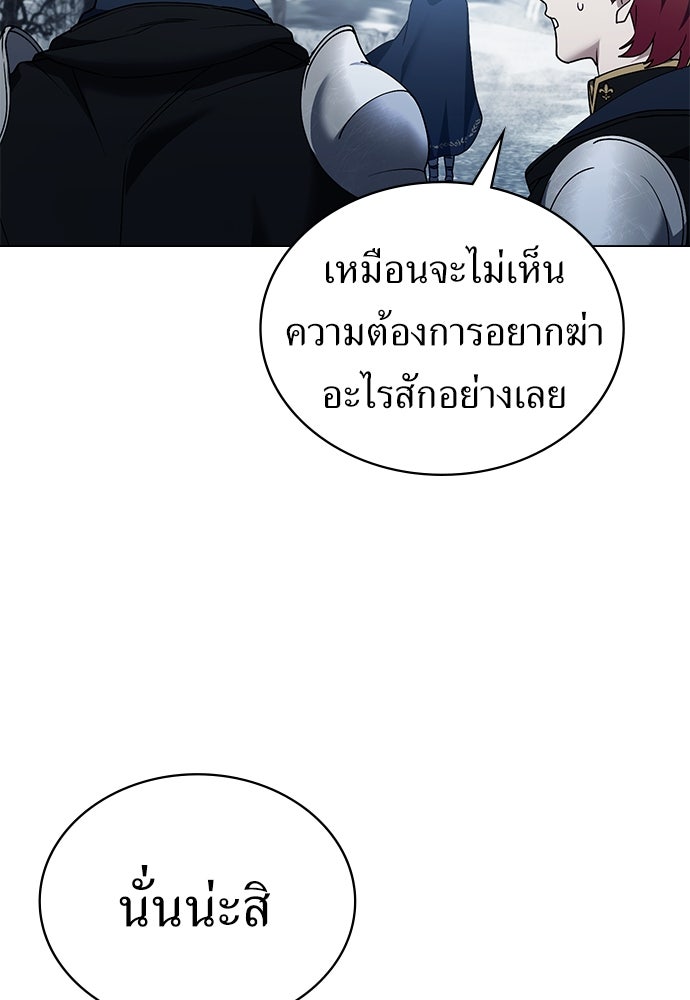 พันธสัญญาวิวาห์แค้น - หน้า 83