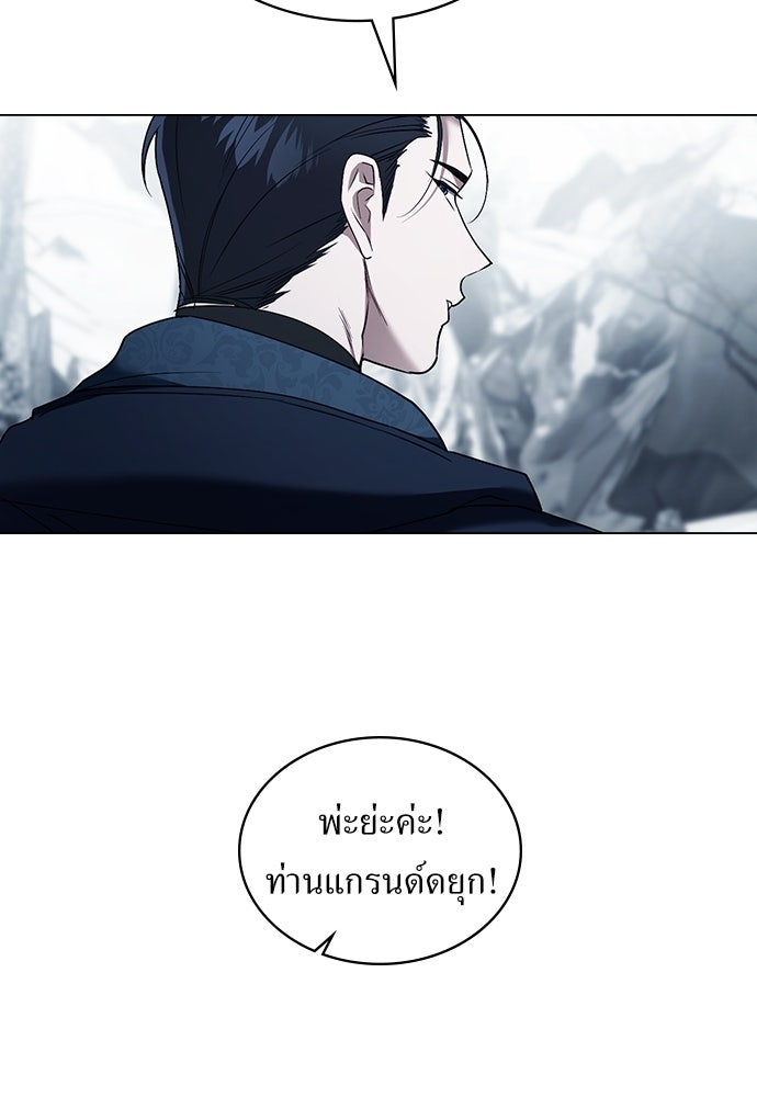 พันธสัญญาวิวาห์แค้น - หน้า 87