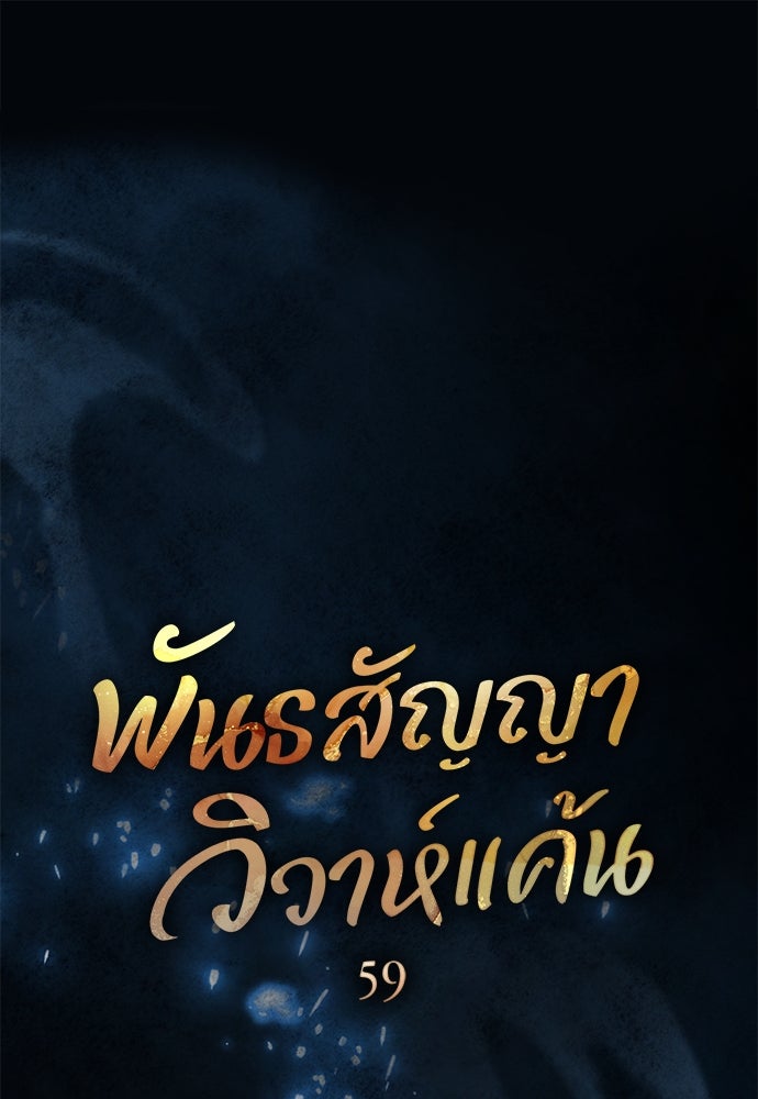 พันธสัญญาวิวาห์แค้น - หน้า 1