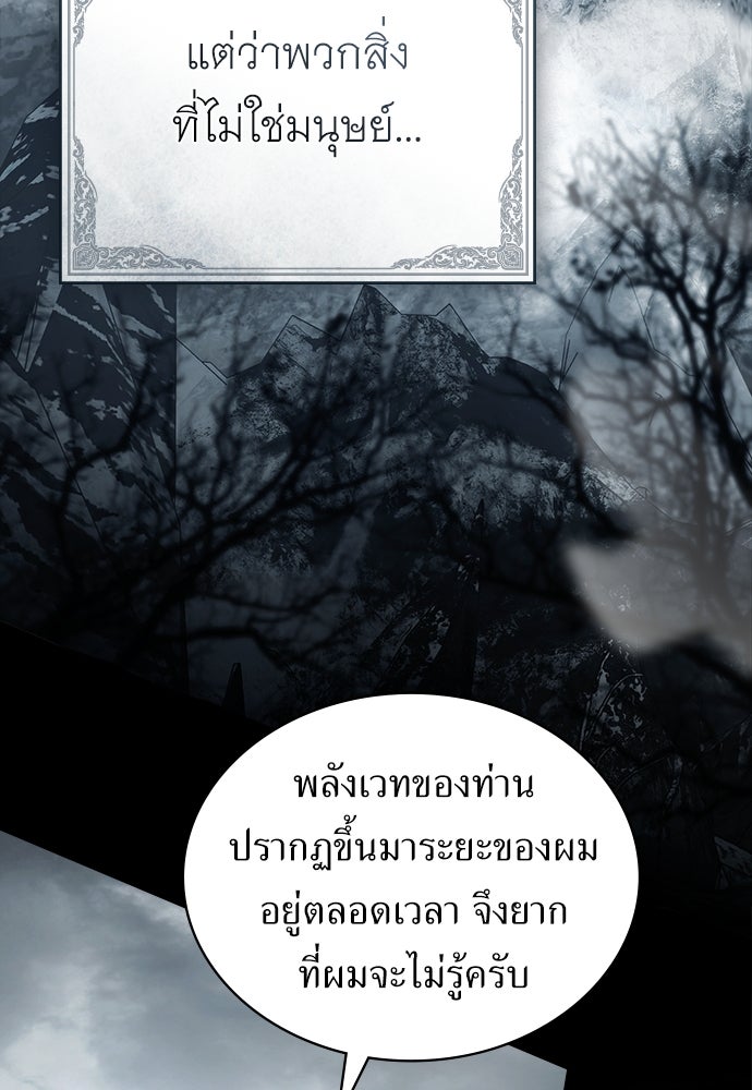 พันธสัญญาวิวาห์แค้น - หน้า 12