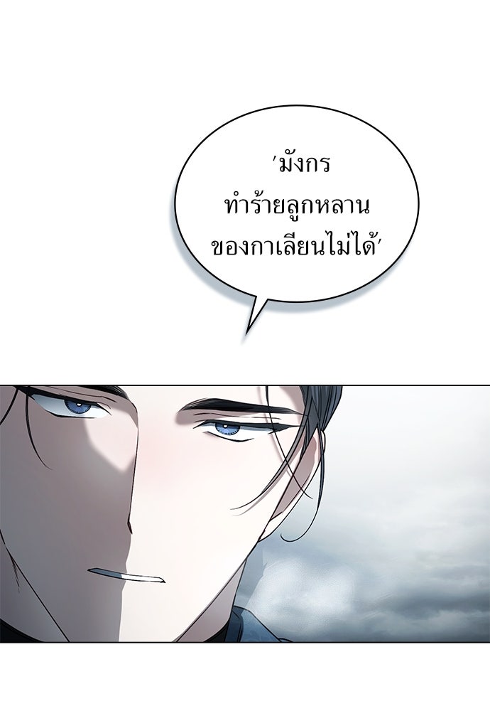 พันธสัญญาวิวาห์แค้น - หน้า 28