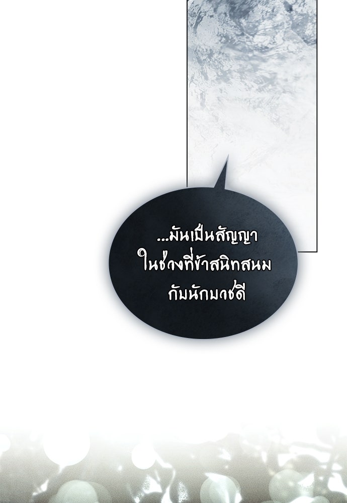 พันธสัญญาวิวาห์แค้น - หน้า 30