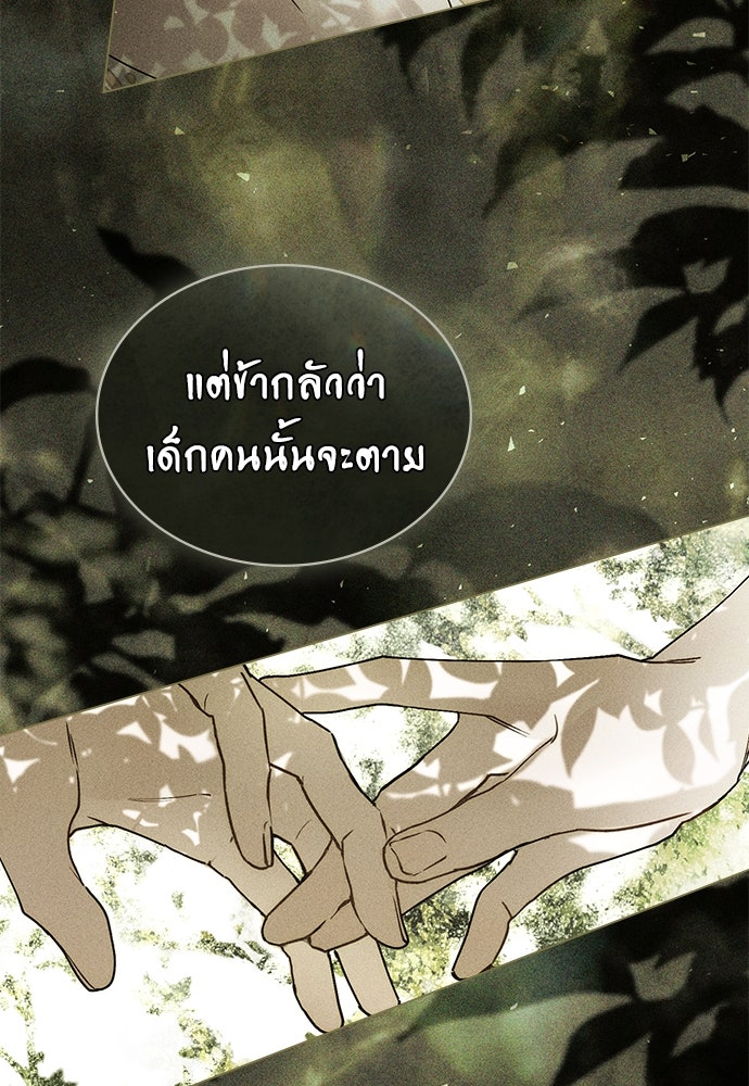 พันธสัญญาวิวาห์แค้น - หน้า 34